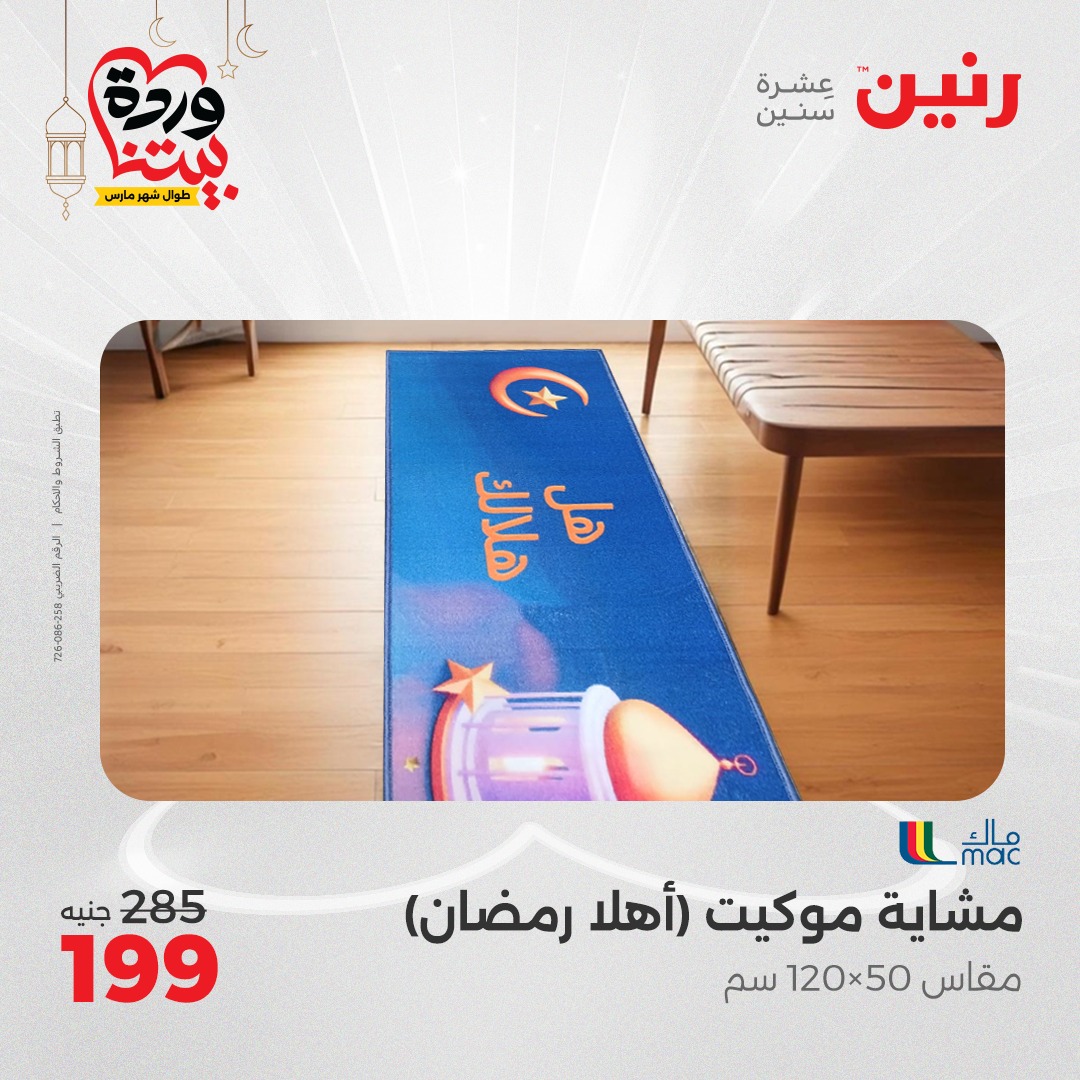 raneen offers from 2mar to 3mar 2025 عروض رنين من 2 مارس حتى 3 مارس 2025 صفحة رقم 54